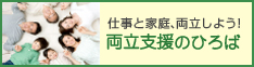 『両立支援のひろば』にて行動計画を公表